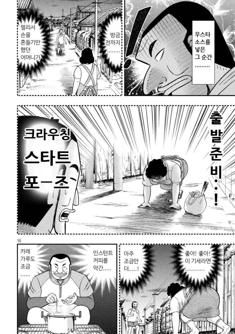 산 속에서 혼자 카레 만들어 먹는 만화 | 인스티즈