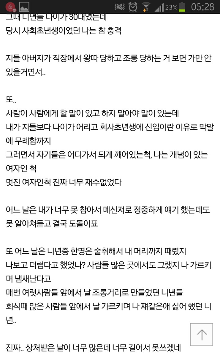 퇴사한지 3년이 지났는데도 날 괴롭혔던 들이 자꾸 떠오르네 | 인스티즈