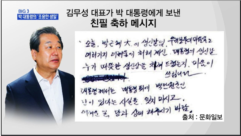 대통령 생일 축하 레전드 ㅎㄷㄷ | 인스티즈