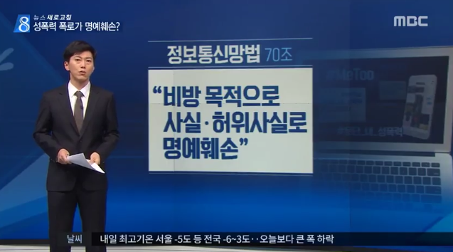 가해자를 위한 법 "사실적시 명예훼손죄" 폐지 청원하자! | 인스티즈