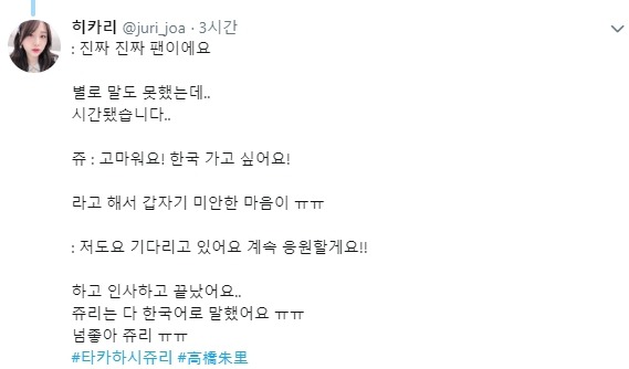 어제 타카하시 쥬리 한국팬 악수회 후기 | 인스티즈