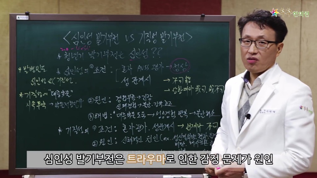 발기가 잘 안될 때 발기부전제를 먹으면 다 해결이 된다? [심인성vs기질성] | 인스티즈