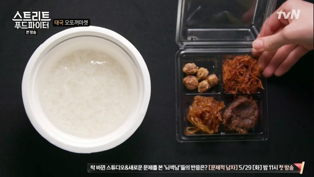 [스트리트푸드파이터] 태국 카오채 | 인스티즈