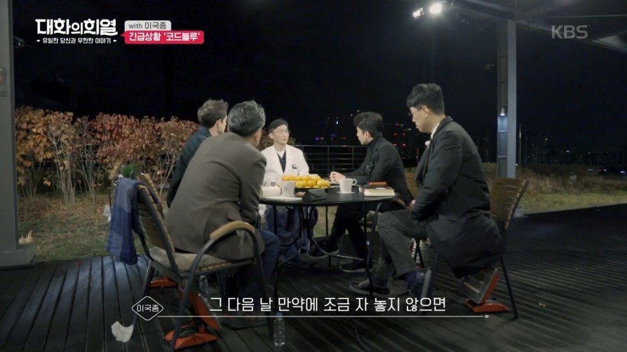 방송 녹화 중 코드 블루 때문에 녹화 중단한 이국종 교수 | 인스티즈