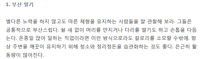 운동 안 해도 4.5kg 뺄 수 있는 작은 습관 8가지 | 인스티즈