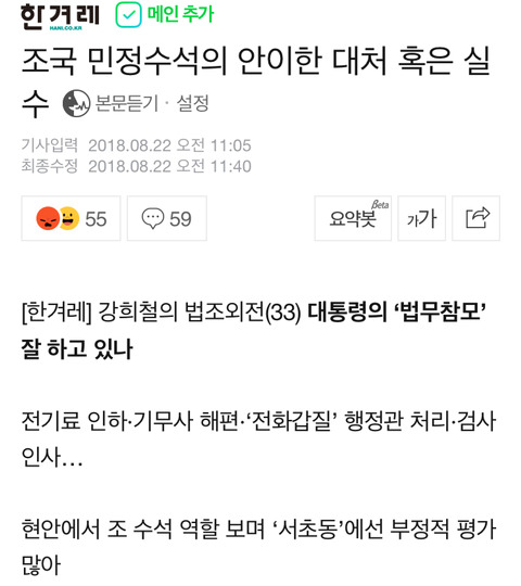 조국 민정수석의 안이한 대처 혹은 실수 | 인스티즈