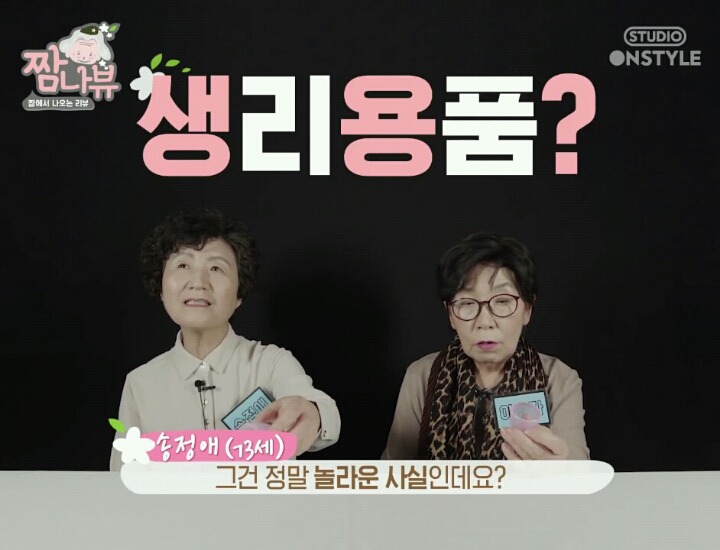 [생리컵] 할머니들이 태어나서 처음 생리컵을 본다면? | 인스티즈