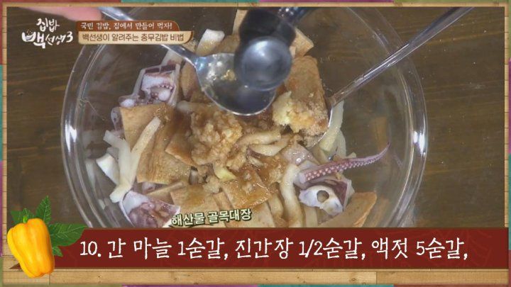 백종원이 알려주는 충무김밥 만들기 | 인스티즈