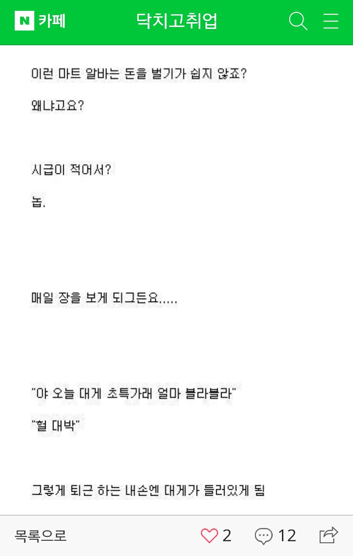 마트알바 하면 안되는 이유 | 인스티즈