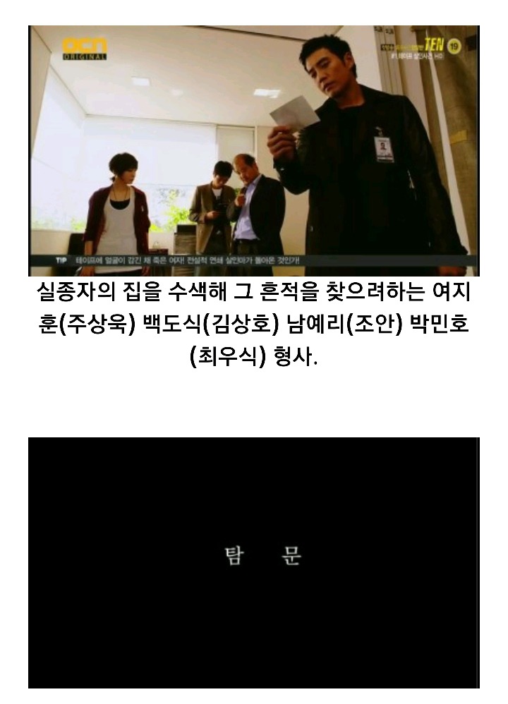 특수사건전담반 TEN 시즌 1 ＜청테이프 살인사건＞ 下 | 인스티즈
