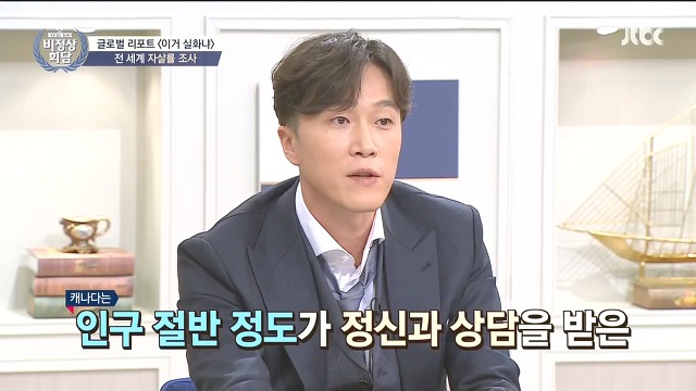 [비정상회담] 인구의 절반 정도가 정신과 상담 받는 국가 | 인스티즈