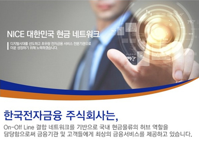 한국전자금융(주) 이미지