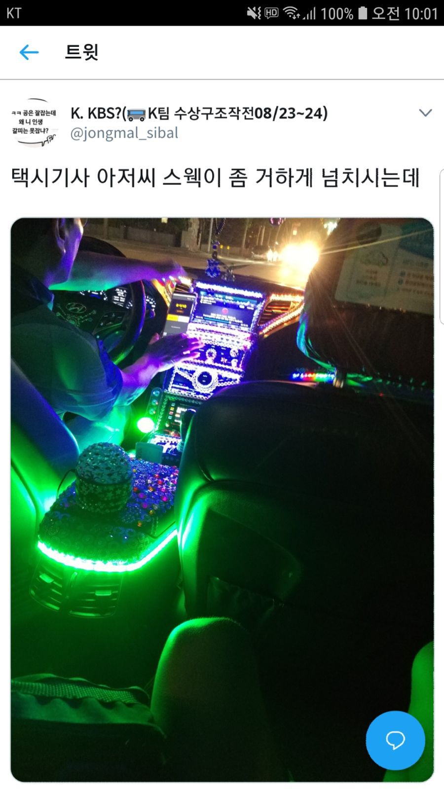 스웩이 넘치는 택시 | 인스티즈