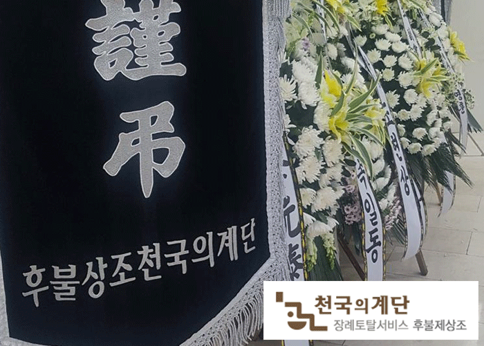 천국의계단상조 이미지