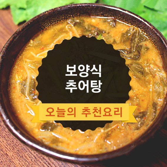 전라도추어탕 이미지