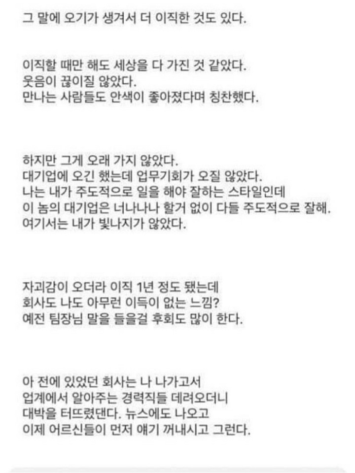 중소기업에서 대기업으로 이직한뒤 | 인스티즈
