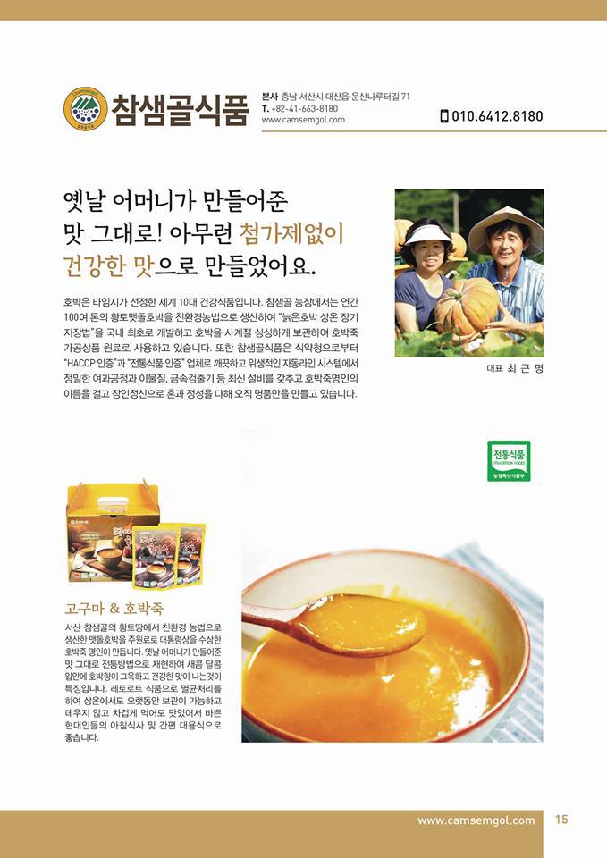 전통식품 이미지