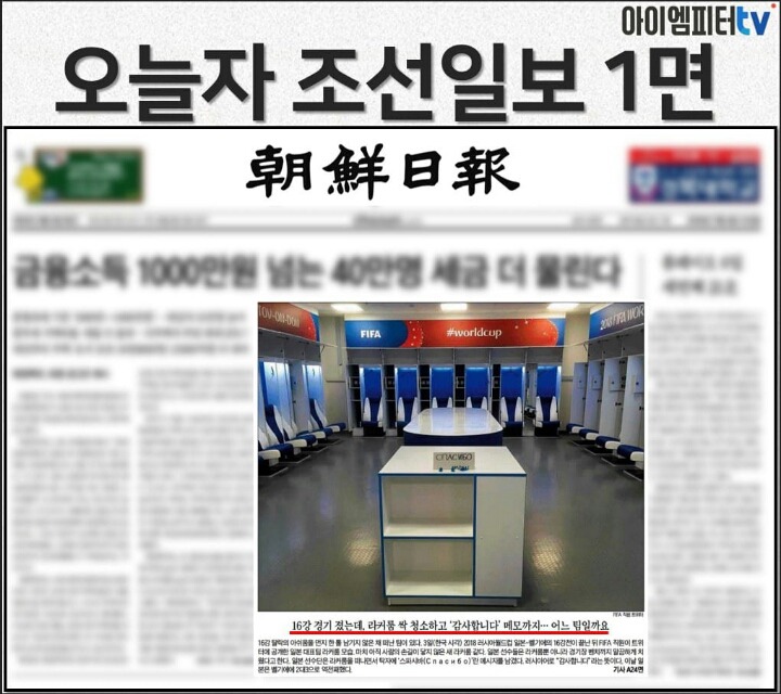 오늘자 조선일보 1면 | 인스티즈