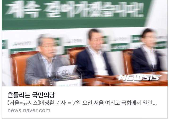 흔들리는 국민의당.jpg | 인스티즈