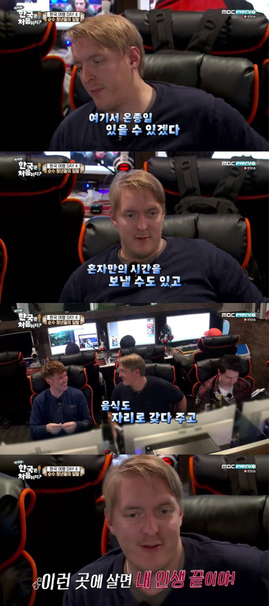 [어서와한국은처음이지] 한국에서 천국을 만난 핀란드 친구들.JPG | 인스티즈