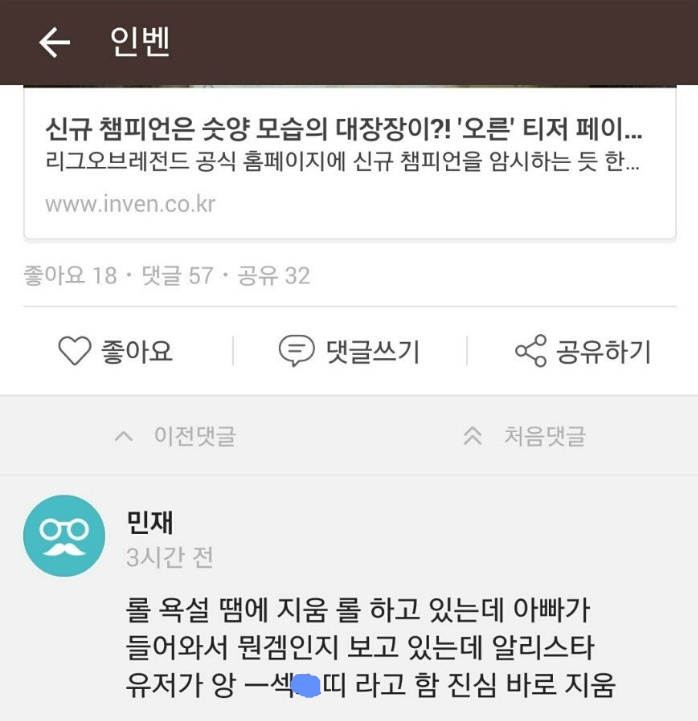어느 초등학생이 롤을 접은 이유 | 인스티즈