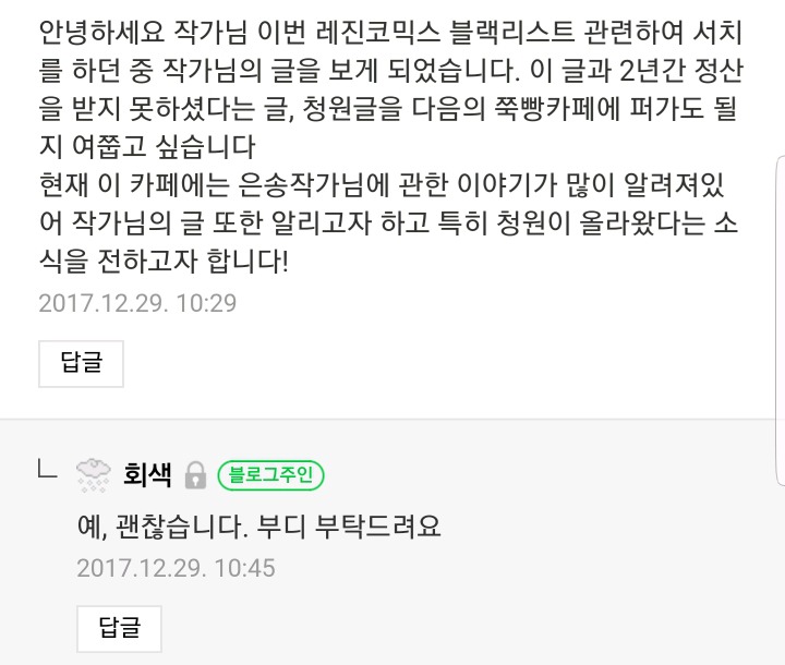 저는 레진코믹스에 2년만에 돈을 받았습니다 | 인스티즈