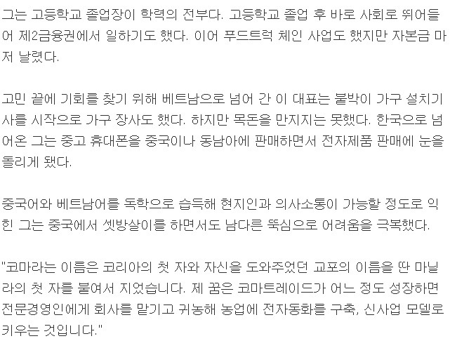 진심이 하나도 안보이는(?) 유망 중소기업 CEO 인터뷰 보도.jpg | 인스티즈