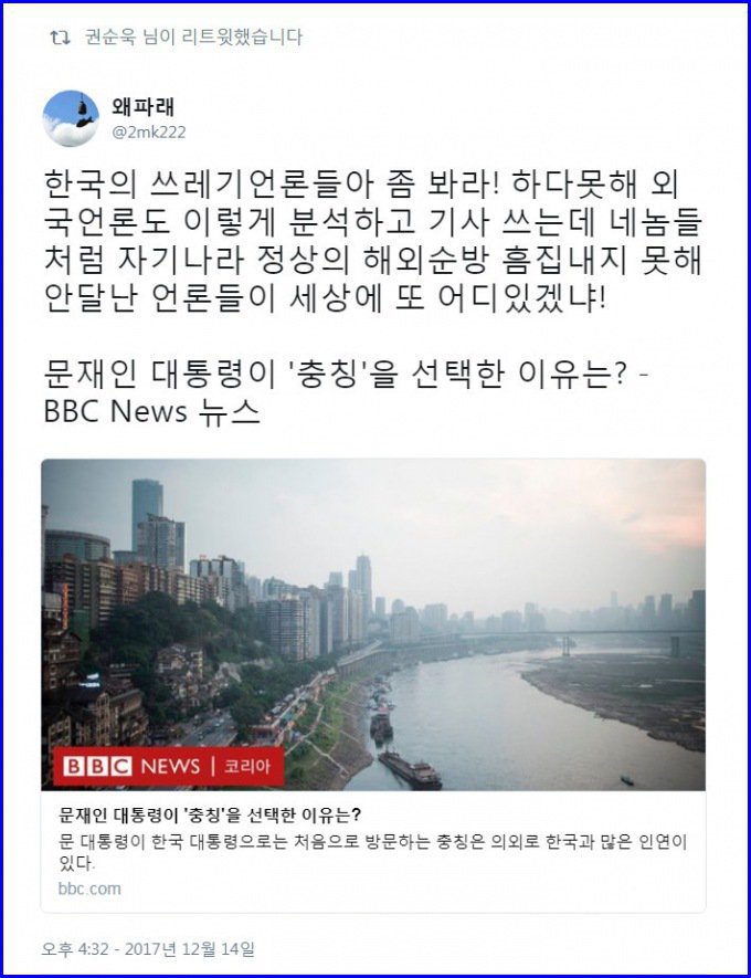 다른나라언론만도 못한 우리언론 - bbc가 전하는 우리 대통령 방중소식 | 인스티즈