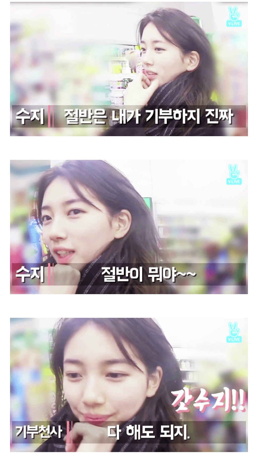 복권 처음 사본 수지 | 인스티즈