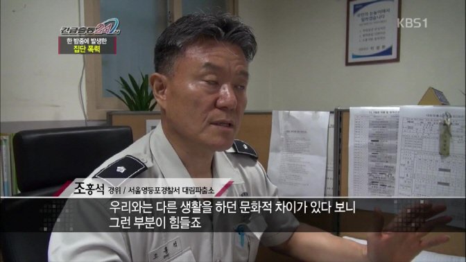 경찰이 얘기하는 조선족 | 인스티즈
