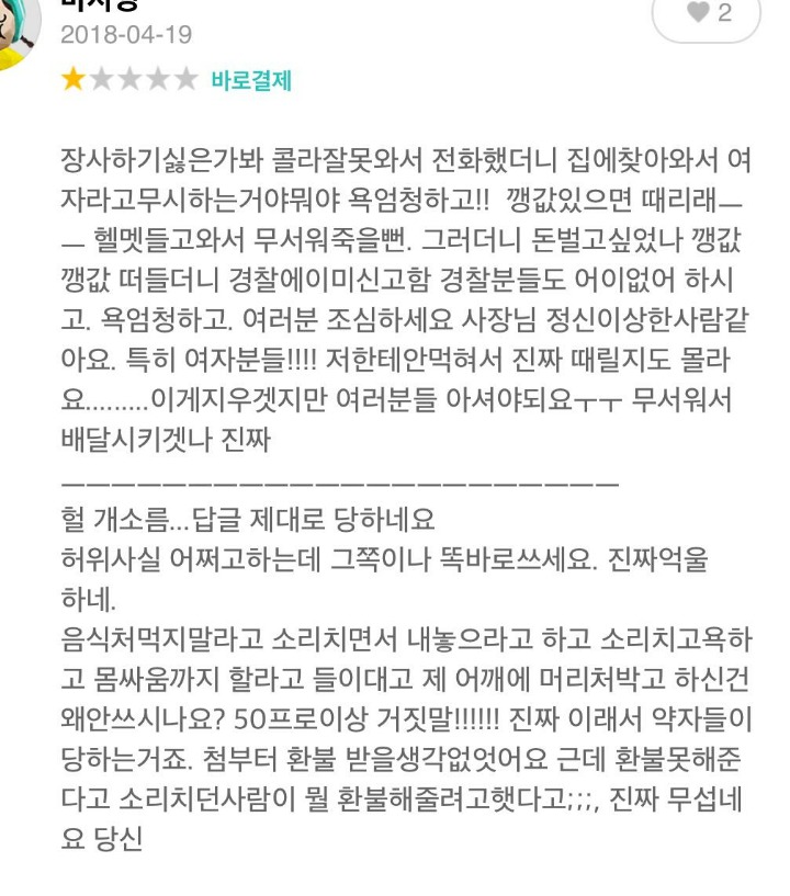 배달어플 리뷰 레전드 등극 | 인스티즈