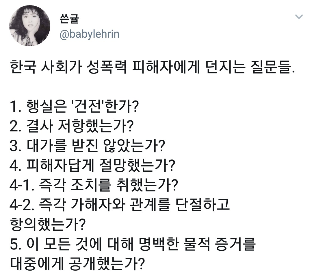 한국 사회에서 성폭행 피해자로 인정받기 위한 조건들 | 인스티즈