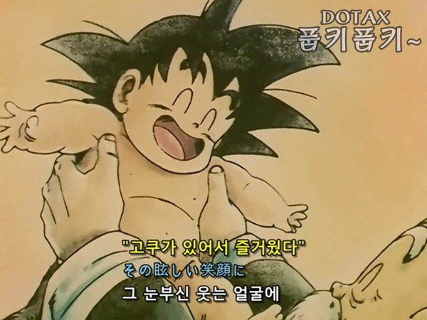 드래곤볼GT - 오공이 있어 즐거웠다.jpg | 인스티즈