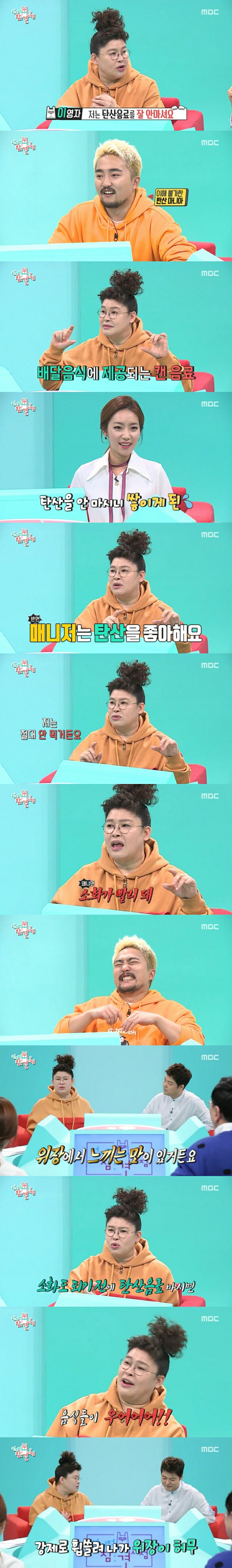 이영자가 탄산을 싫어하는 이유 | 인스티즈