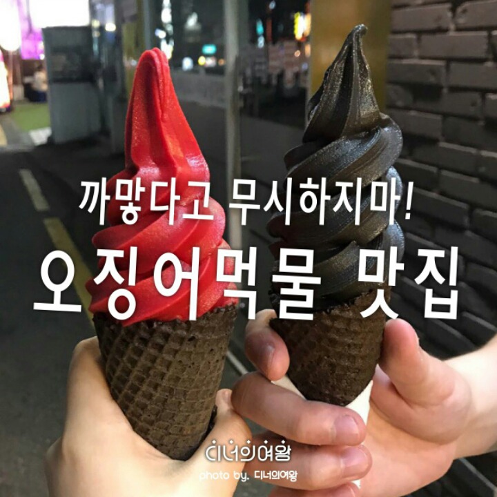 오징어먹물 이미지