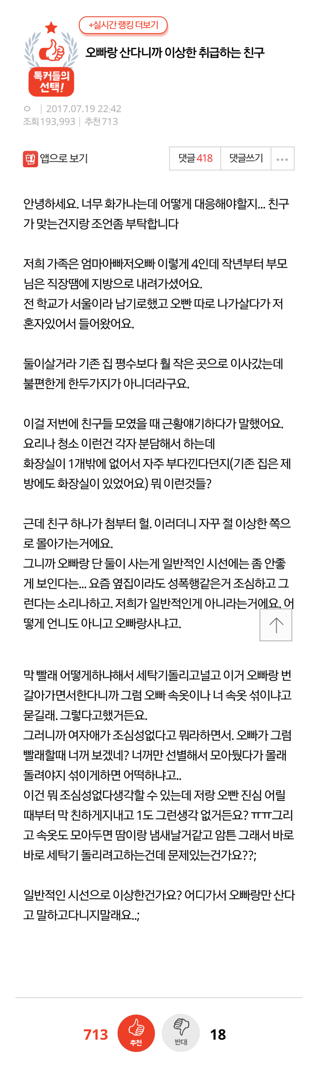 오빠랑 산다니까 이상한 취급하는 친구 | 인스티즈