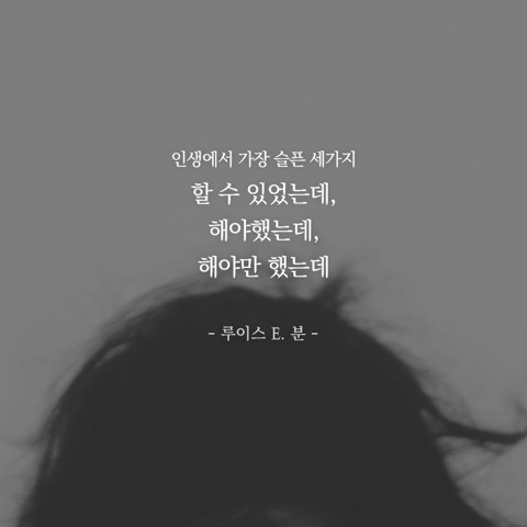 인생에서 가장 슬픈 세가지 | 인스티즈