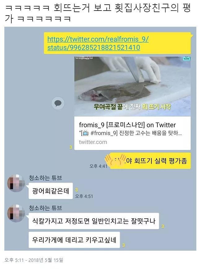횟집 사장도 인정한 회뜨기 실력 | 인스티즈