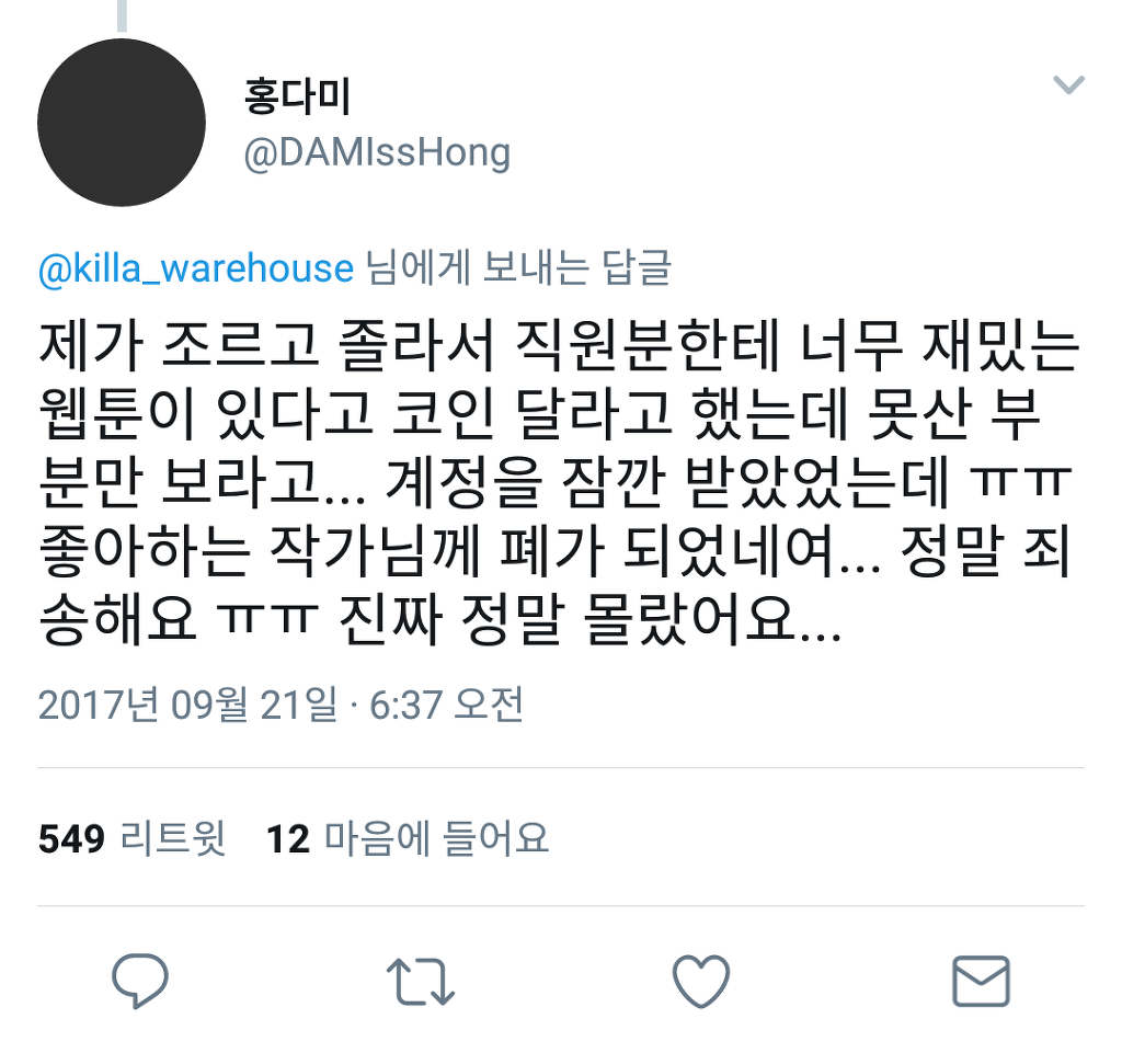 레진 작가분의 반박문+레진직원의 아이디공유 | 인스티즈