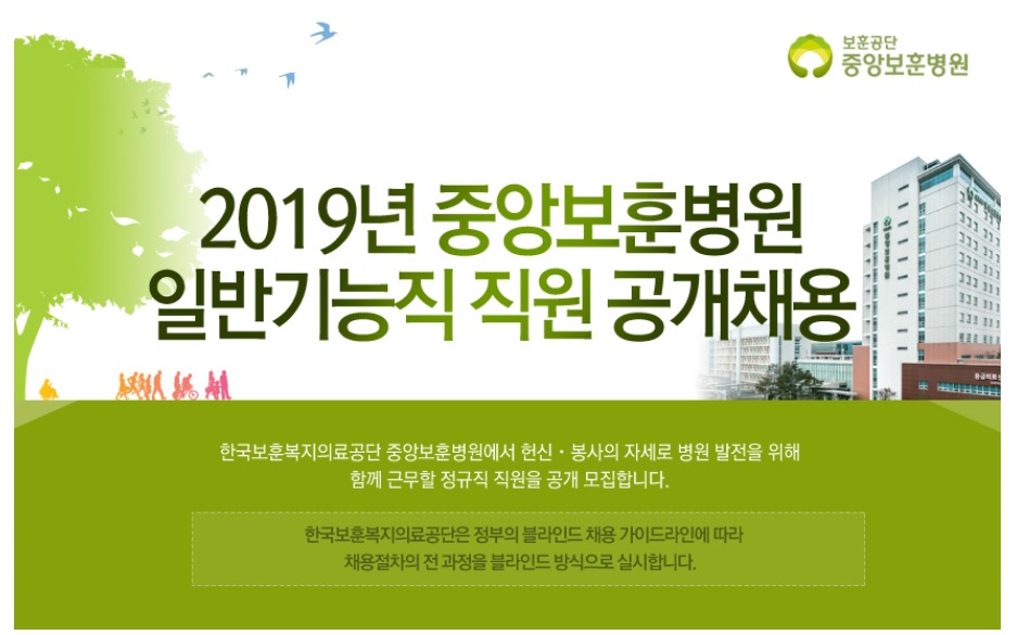 한국보훈복지의료공단중앙보훈병원 이미지