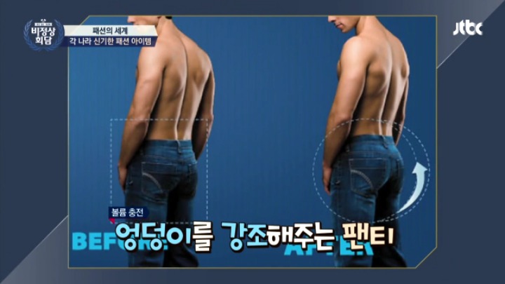 [비정상회담] 멕시코에는 남성성을 강조하기 위한 보정 팬티가 있어요 | 인스티즈