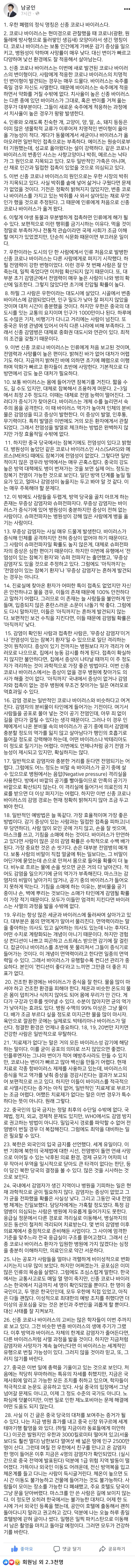 응급의학과 의사가 쓴 코로나 바이러스와 예방법 | 인스티즈