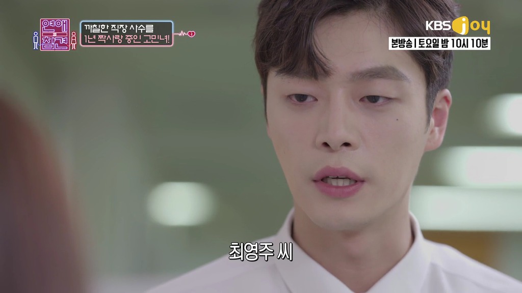 [연애의참견] 철벽 직장상사를 짝사랑한 신입사원.jpg | 인스티즈