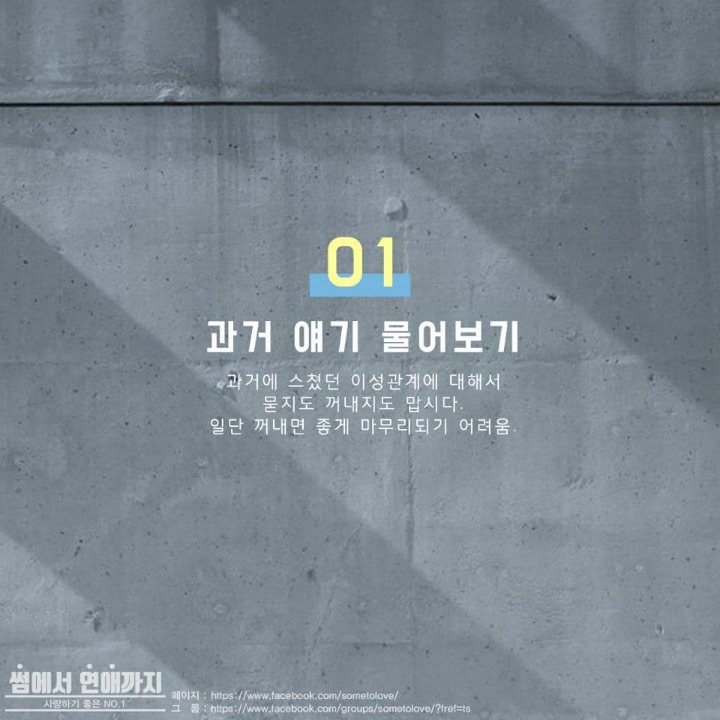 연애할때 하면 안되는것 | 인스티즈