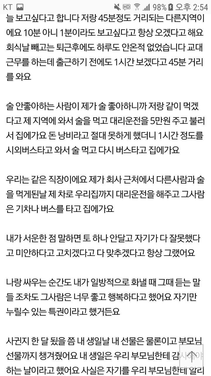 남자친구의 카톡을 봤는데 믿기지가 않아요 | 인스티즈