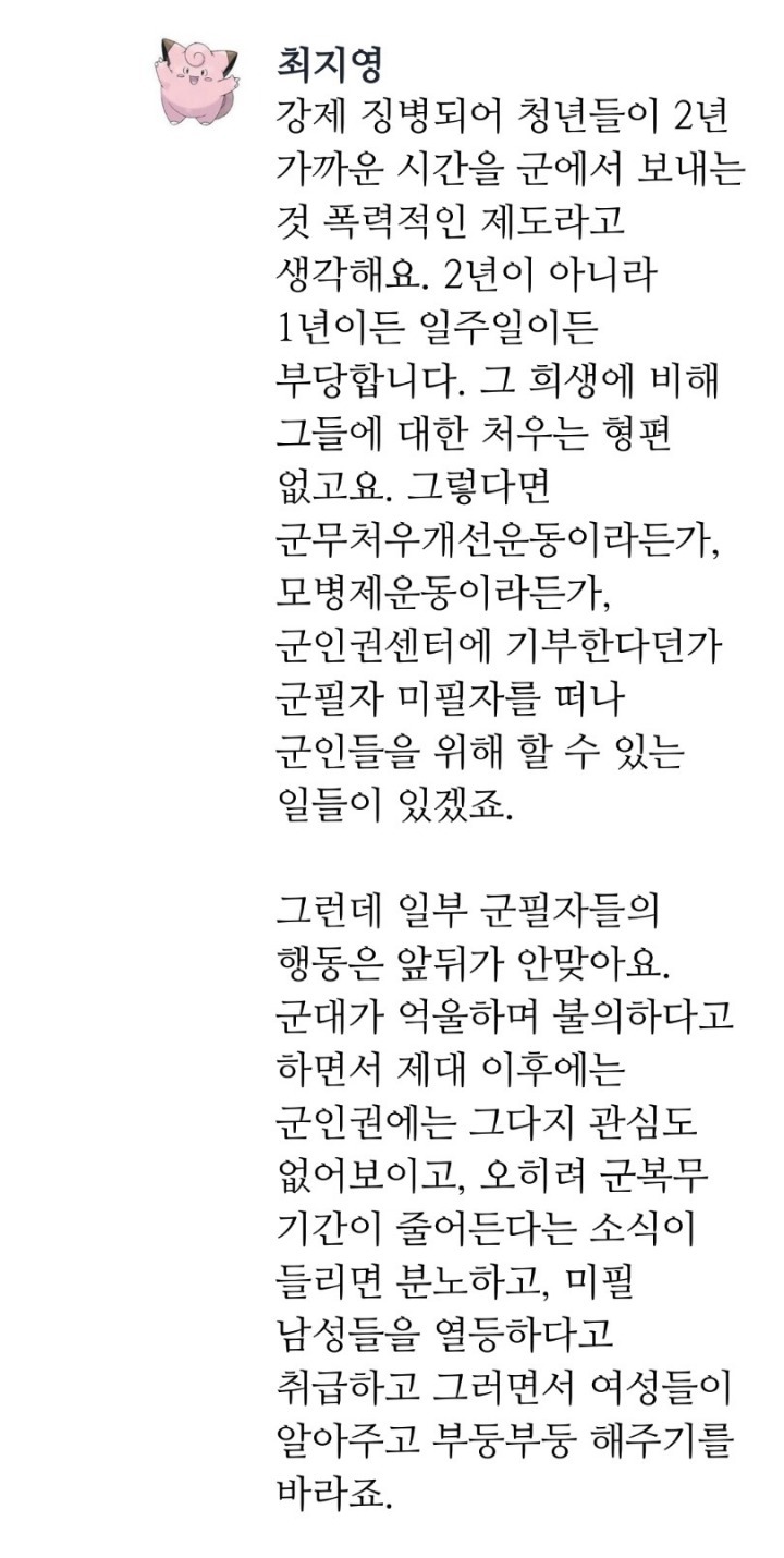 여자들도 군대가라는 군무새들의 심리(화력지원 부탁해!!) | 인스티즈