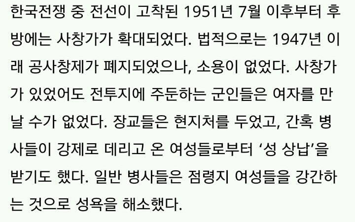 그거알아? 6.25 전쟁때 한국군도 위안부 있었대; 소름 | 인스티즈