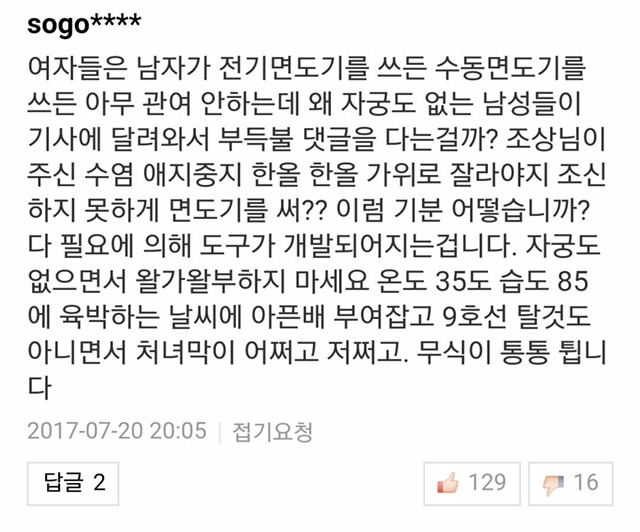 생리컵 기사에 달린 구구절절 옳은 댓글 (사이다) | 인스티즈