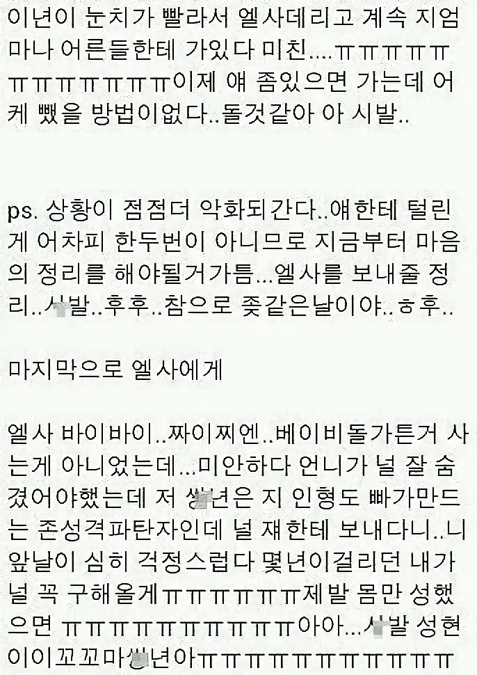 사촌동생에게 엘사인형 뺏긴 썰.txt (고전주의) | 인스티즈