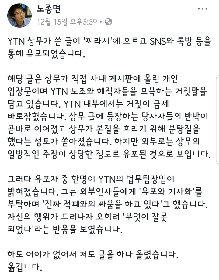YTN 노종면 기자 페이스북.JPG | 인스티즈